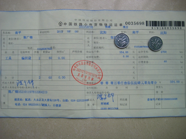 第二次購買沈陽遠(yuǎn)豐保溫材料銷售處8月8日托運(yùn)單