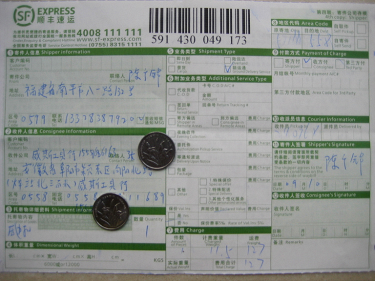 9月10日阜陽威斯公司快遞單