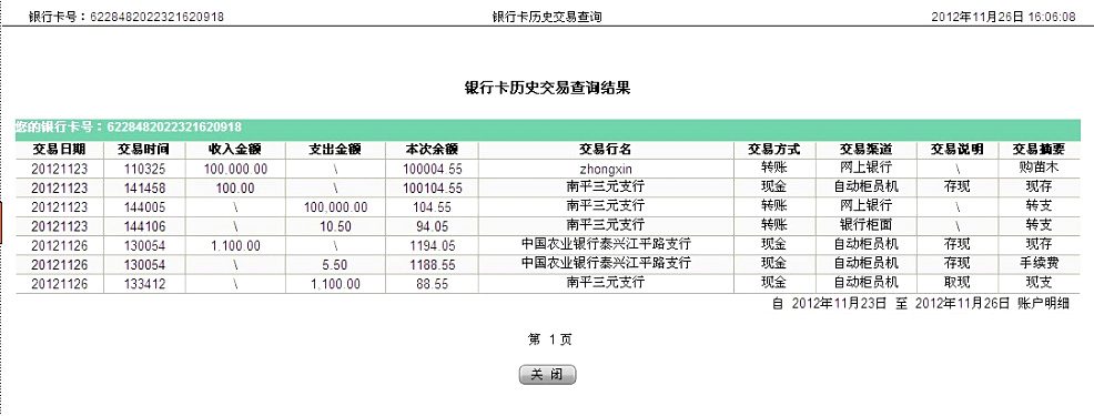 購24把剪刀11月25日泰興匯款明細(xì)