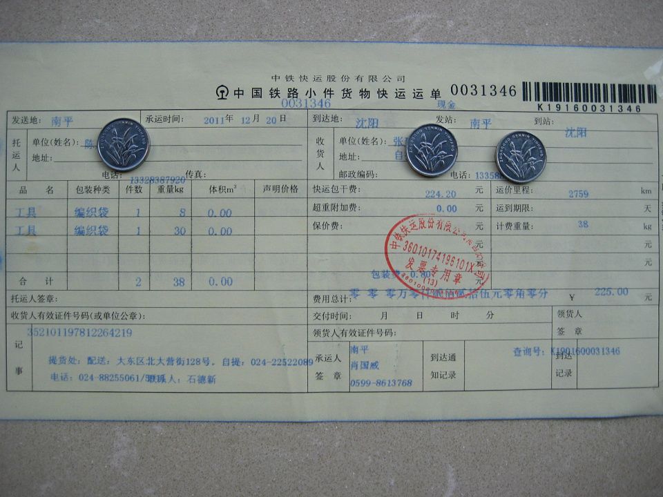 第一次購買沈陽遠(yuǎn)豐保溫材料銷售處12月20日托運(yùn)單