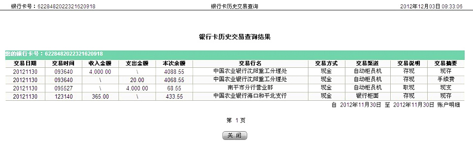購10把剪刀?？?1月30日匯款365元至農(nóng)行帳戶