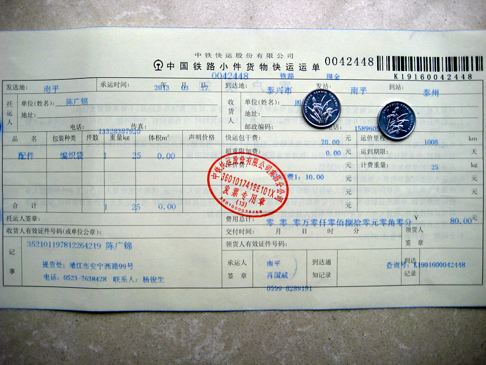 第二次購(gòu)買(mǎi)20把特大號(hào)剪刀3月27日泰興托運(yùn)單