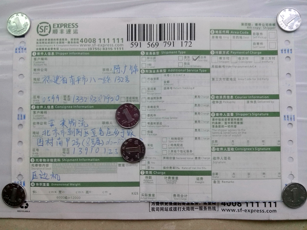 第二次購(gòu)買(mǎi)8月18日蒙古國(guó)快遞單