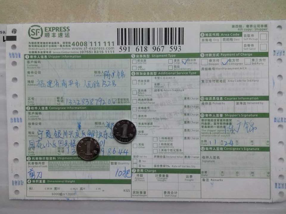 11月24日銀川客戶快遞單