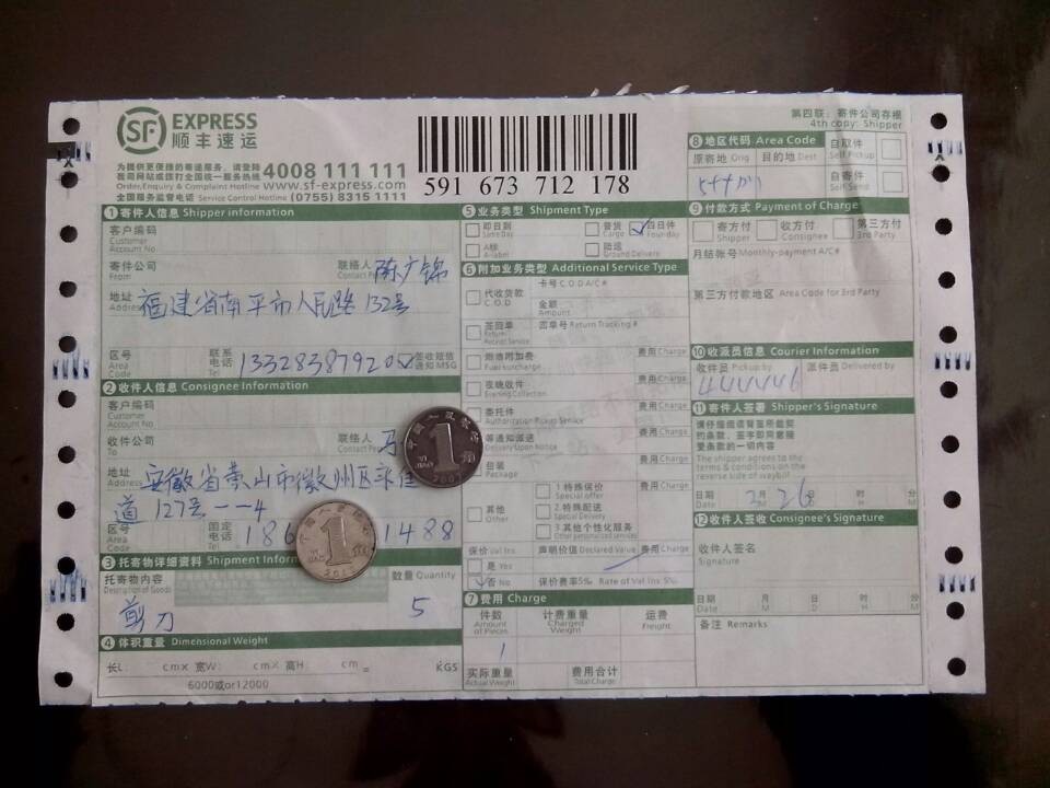 3月26日黃山馬先生購(gòu)5把剪刀快遞單