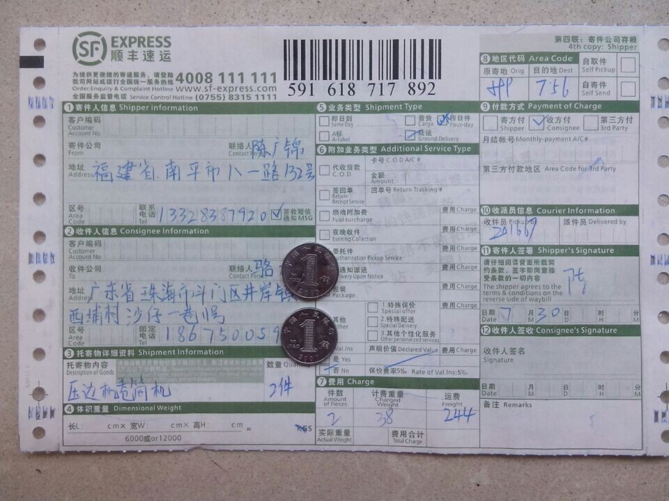 7月30日珠?？爝f單