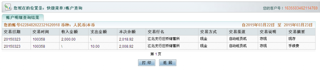 3月23日寧波客戶購卷筒機(jī)匯款2千至農(nóng)行卡