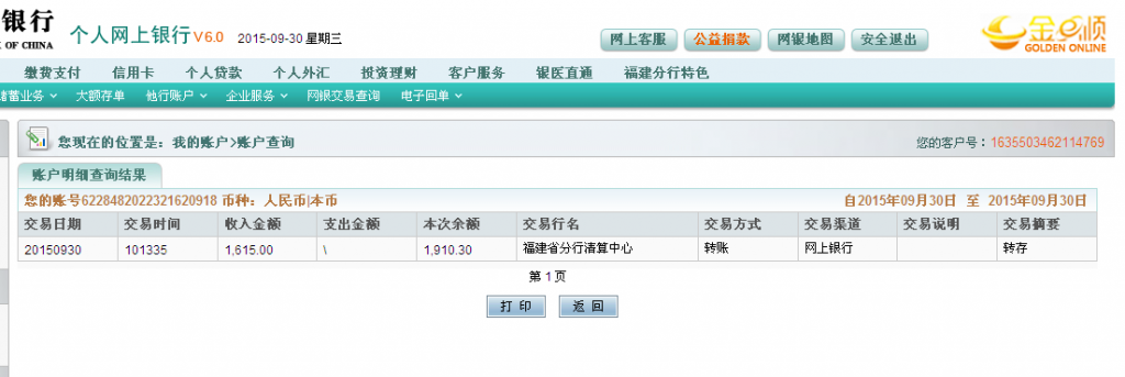 第二次購(gòu)買9月30日常州客戶匯款1615元