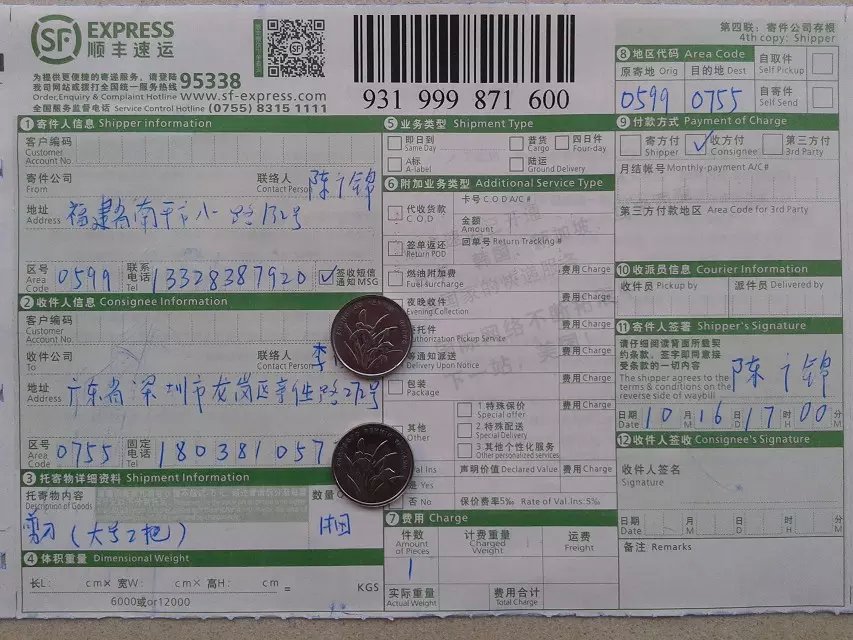 10月16日深圳客戶快遞單
