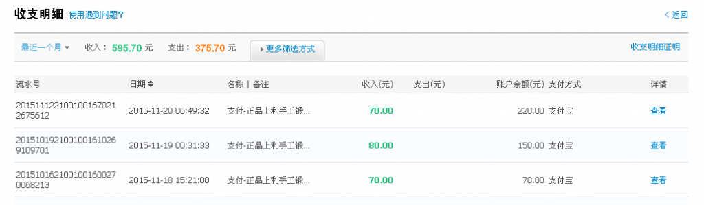 11月20日貴陽(yáng)客戶轉(zhuǎn)帳70元至支付寶賬戶