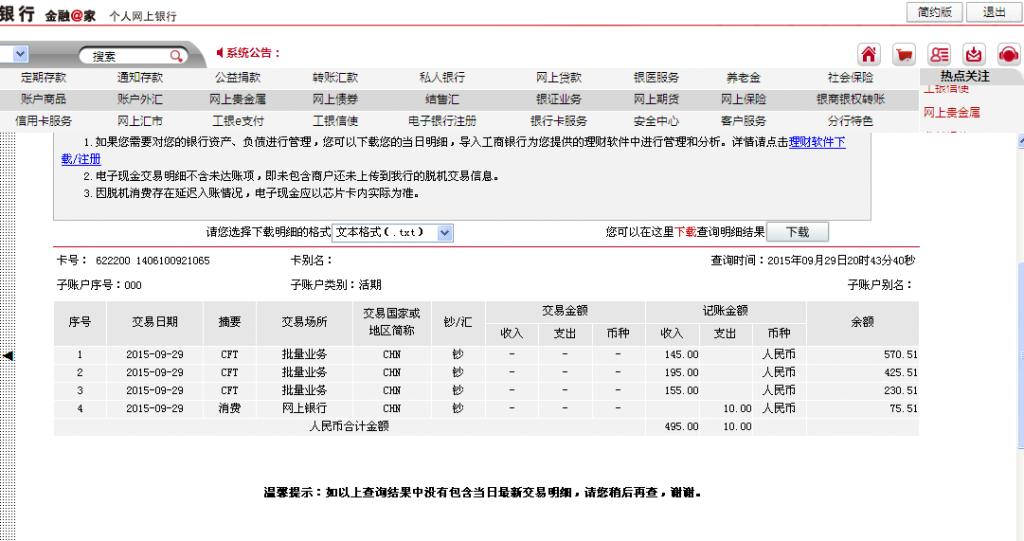 9月29日淮安友樂(lè)公司匯款賬戶155元至微信