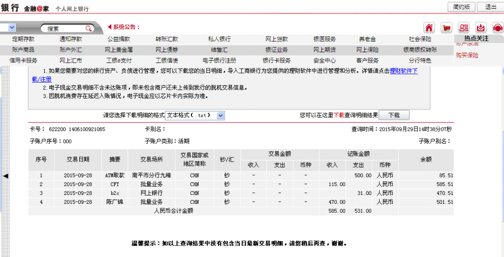 9月28日上?？蛻魠R款115元至微信賬戶