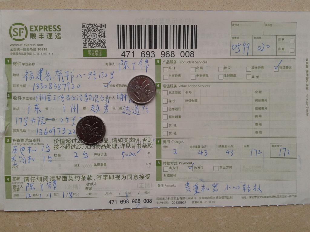 12月11日廣州寶璐石化設備公司快遞單
