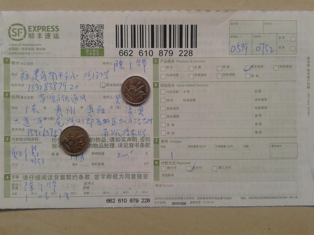 1月6日惠州客戶快遞單