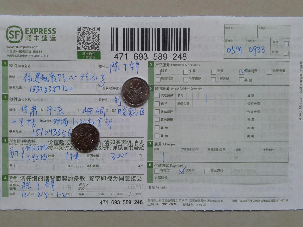 12月25日平涼客戶快遞單