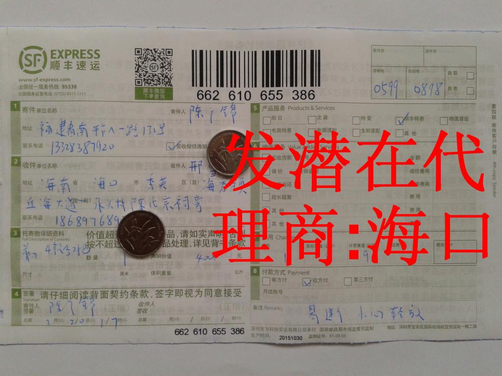 2月20日?？跐撛诖砩炭爝f單