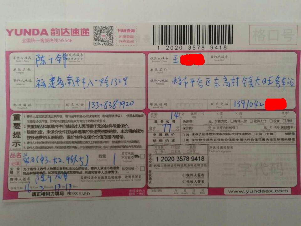 3月17日北京客戶(hù)發(fā)貨單