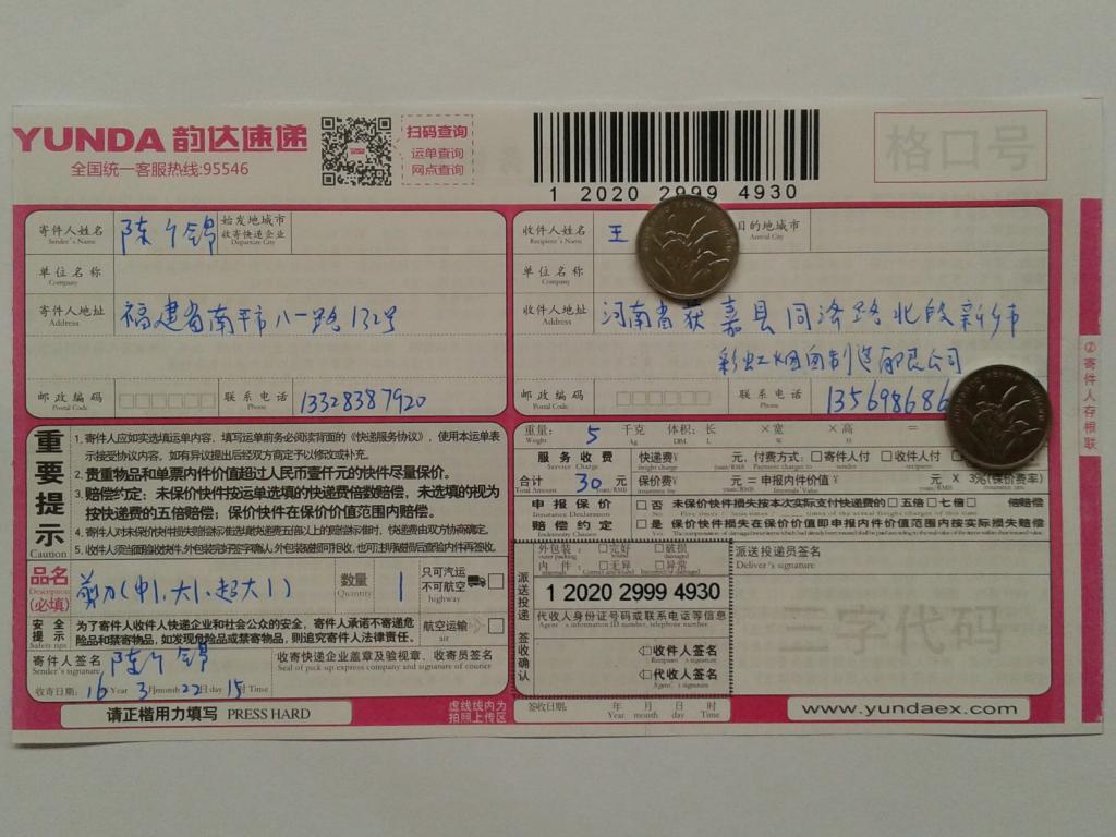 3月22日新鄉(xiāng)獲嘉客戶(hù)快遞單