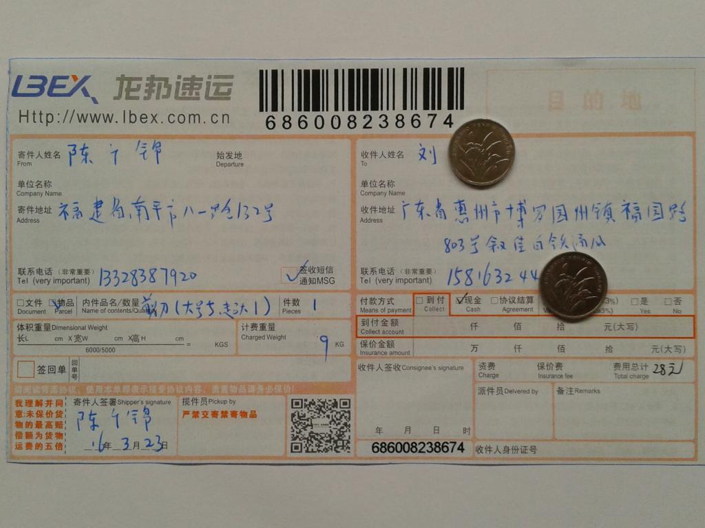 3月23日惠州客戶(hù)快遞單