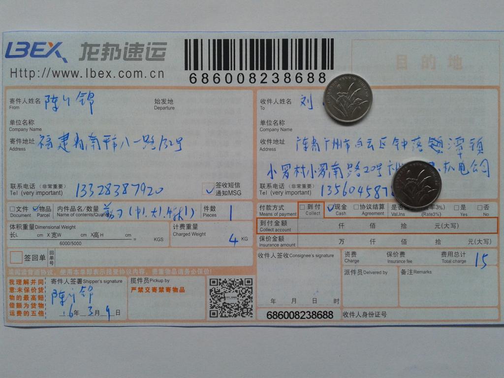 3月9日廣州客戶(hù)發(fā)貨單