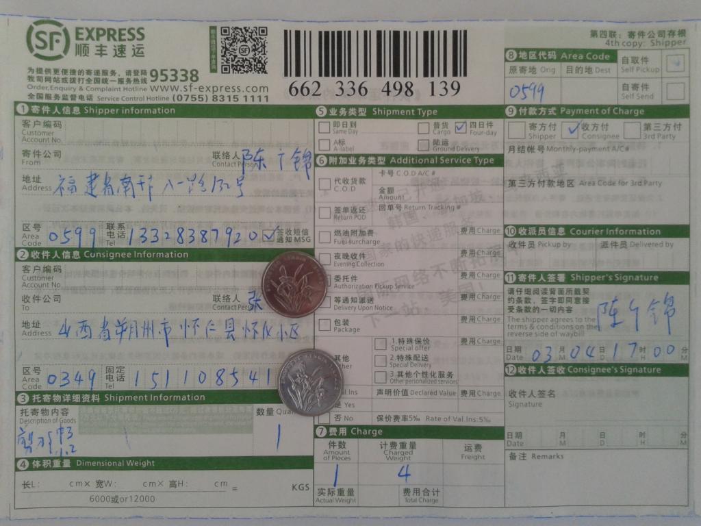 3月4日朔州客戶(hù)快遞單