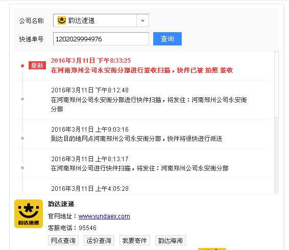 3月9日鄭州客戶(hù)發(fā)貨單