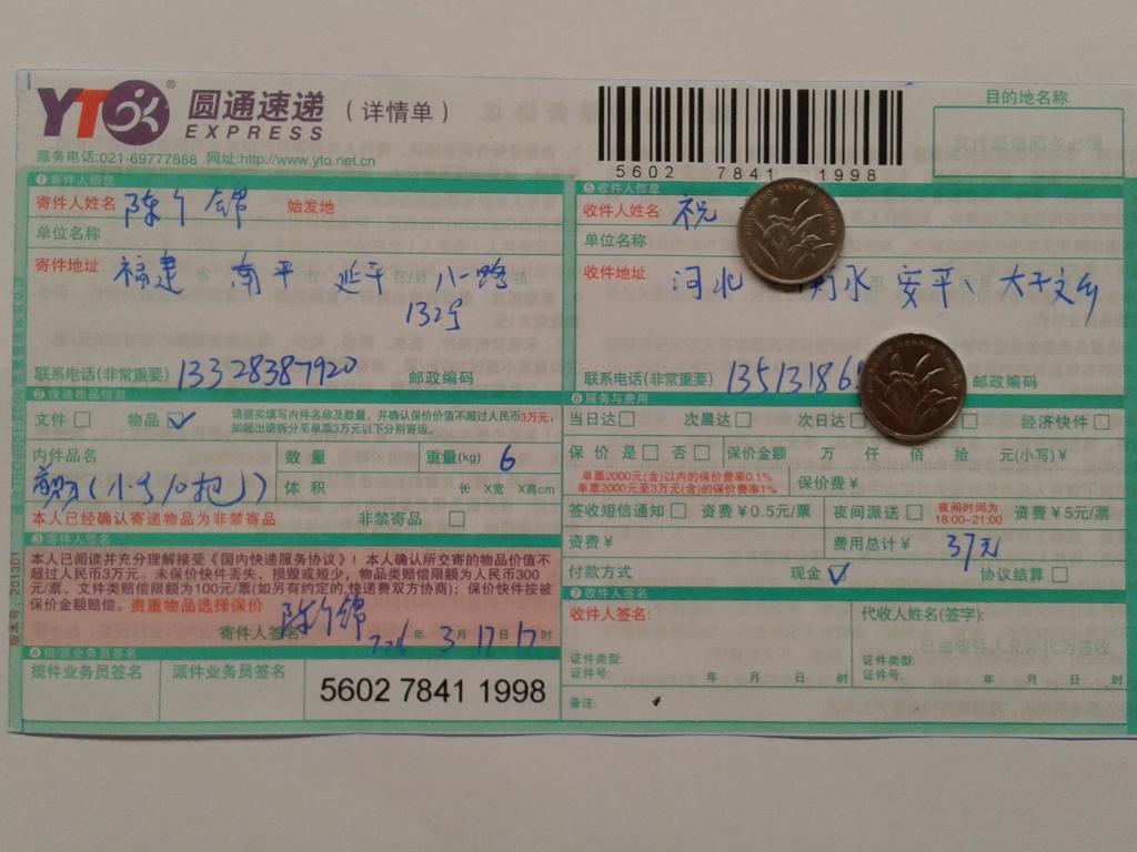 3月17日衡水客戶(hù)快遞單