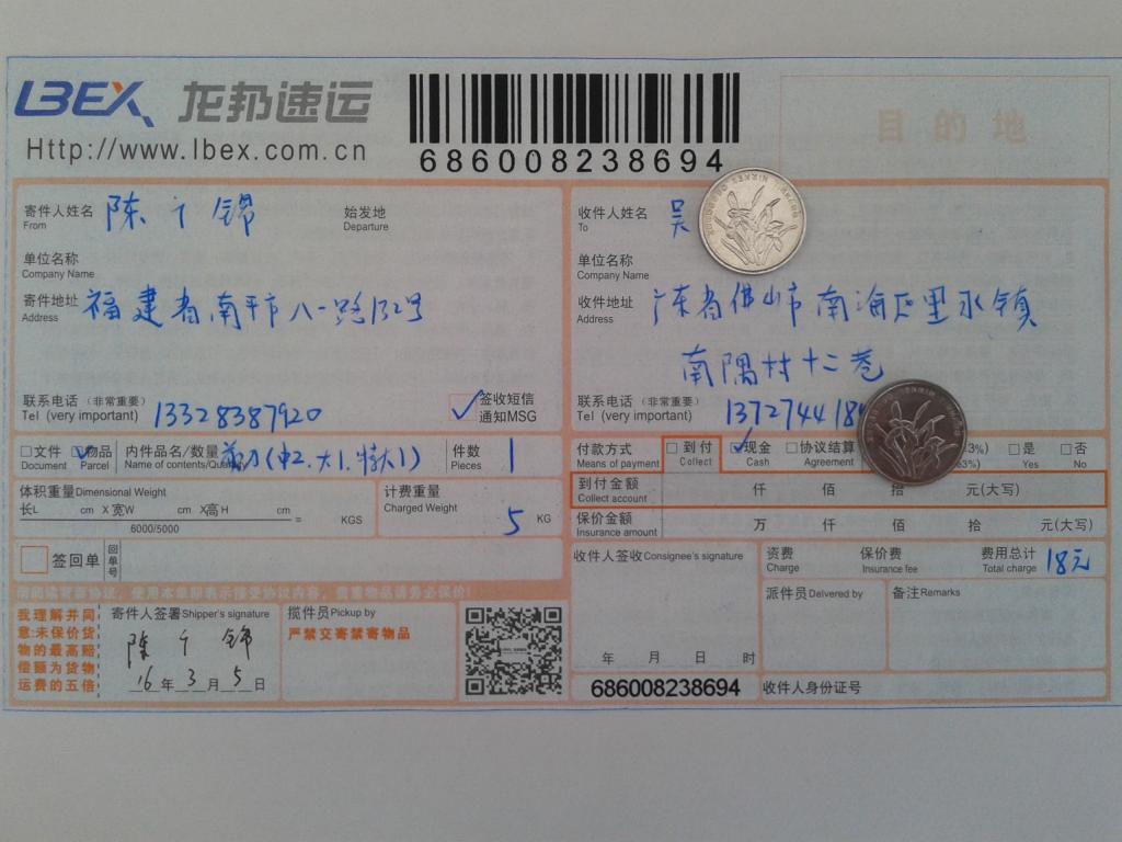3月5日佛山客戶(hù)快遞單