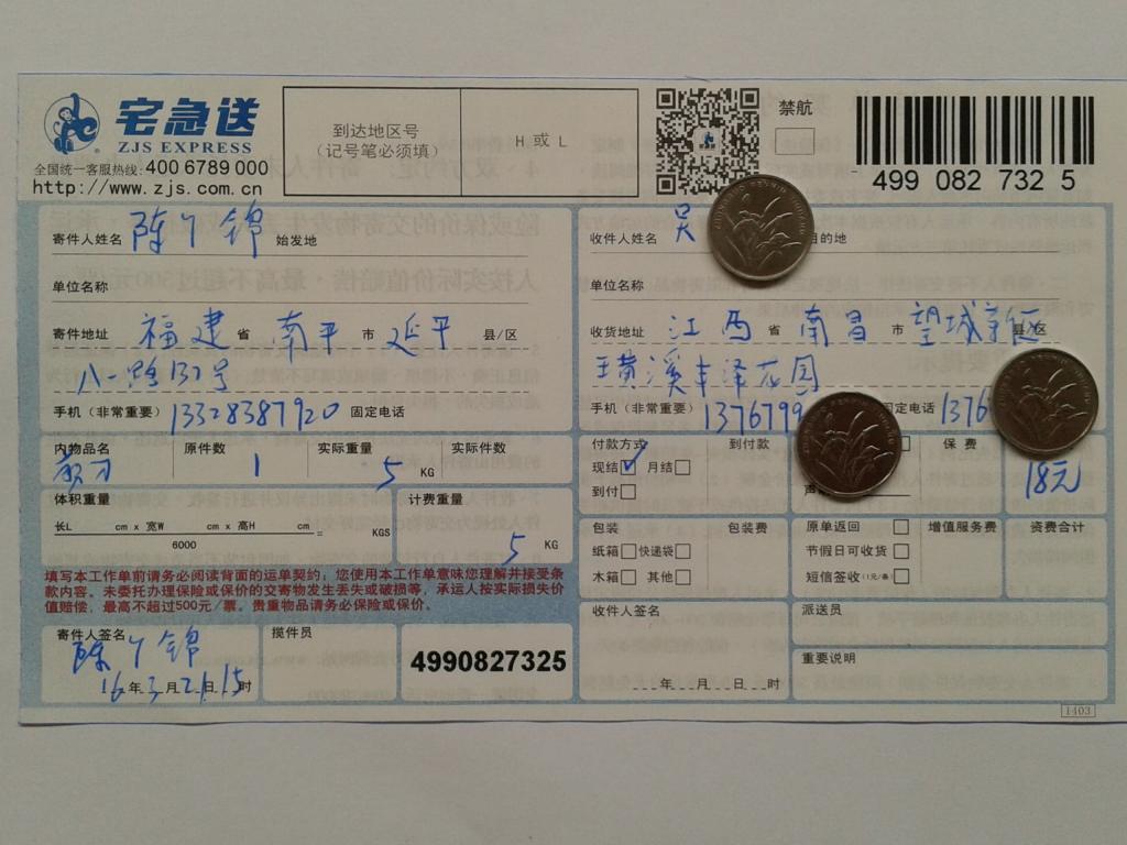 3月21日南昌客戶(hù)快遞單