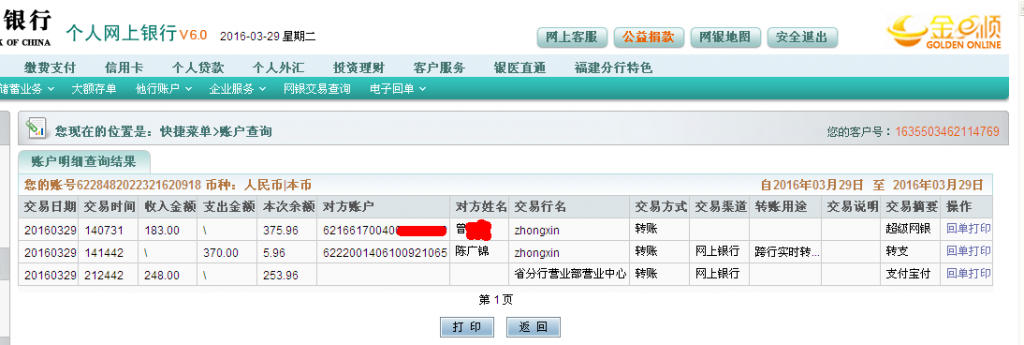 3月29日上?？蛻魠R款248元至微信帳戶