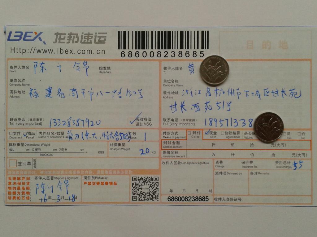 3月18日杭州客戶(hù)快遞單