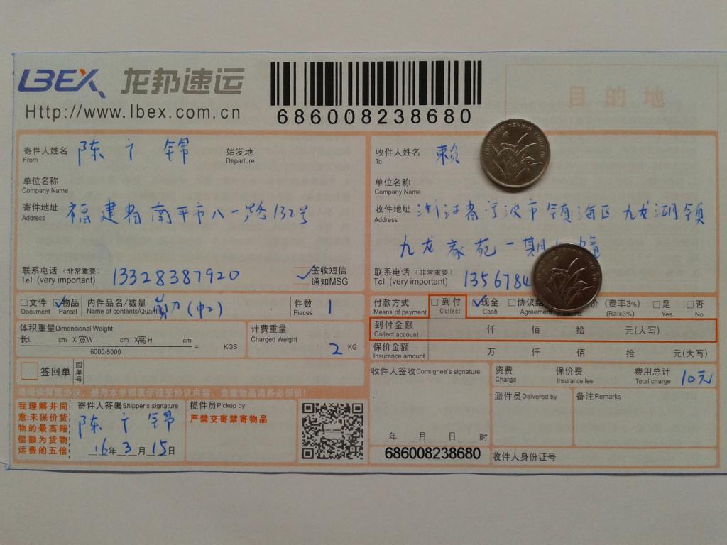 3月15日寧波客戶(hù)快遞單