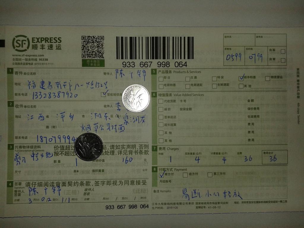 第三次購(gòu)買(mǎi)3月2日萍鄉(xiāng)客戶(hù)快遞單