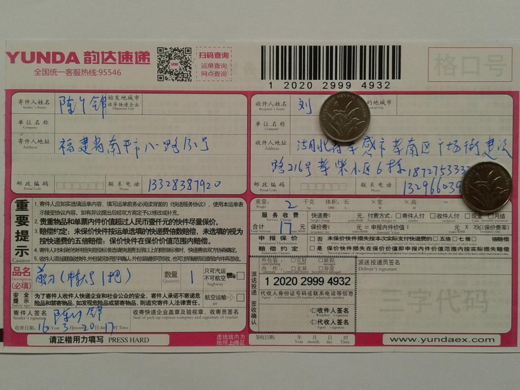 3月20日孝感客戶(hù)快遞單