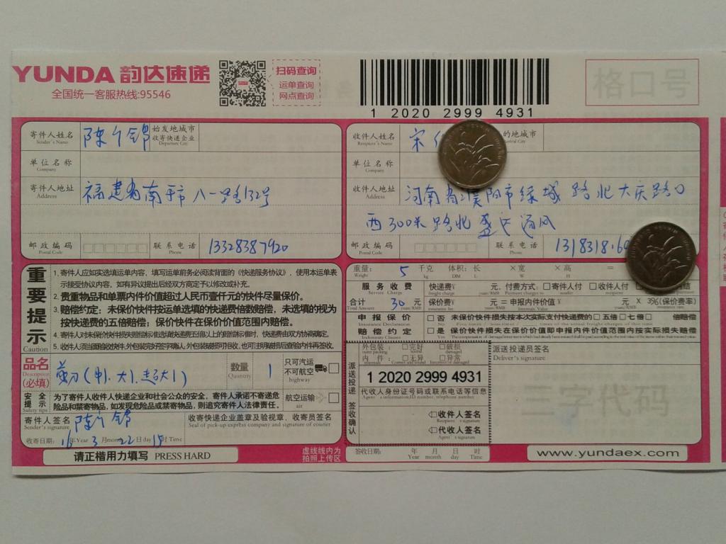 3月22日濮陽(yáng)客戶(hù)快遞單