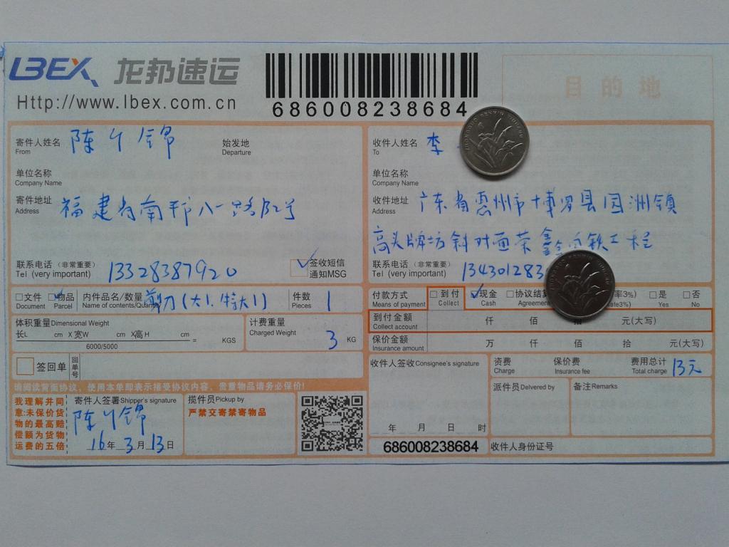 第二次購(gòu)買(mǎi)3月13日惠州客戶(hù)發(fā)貨單