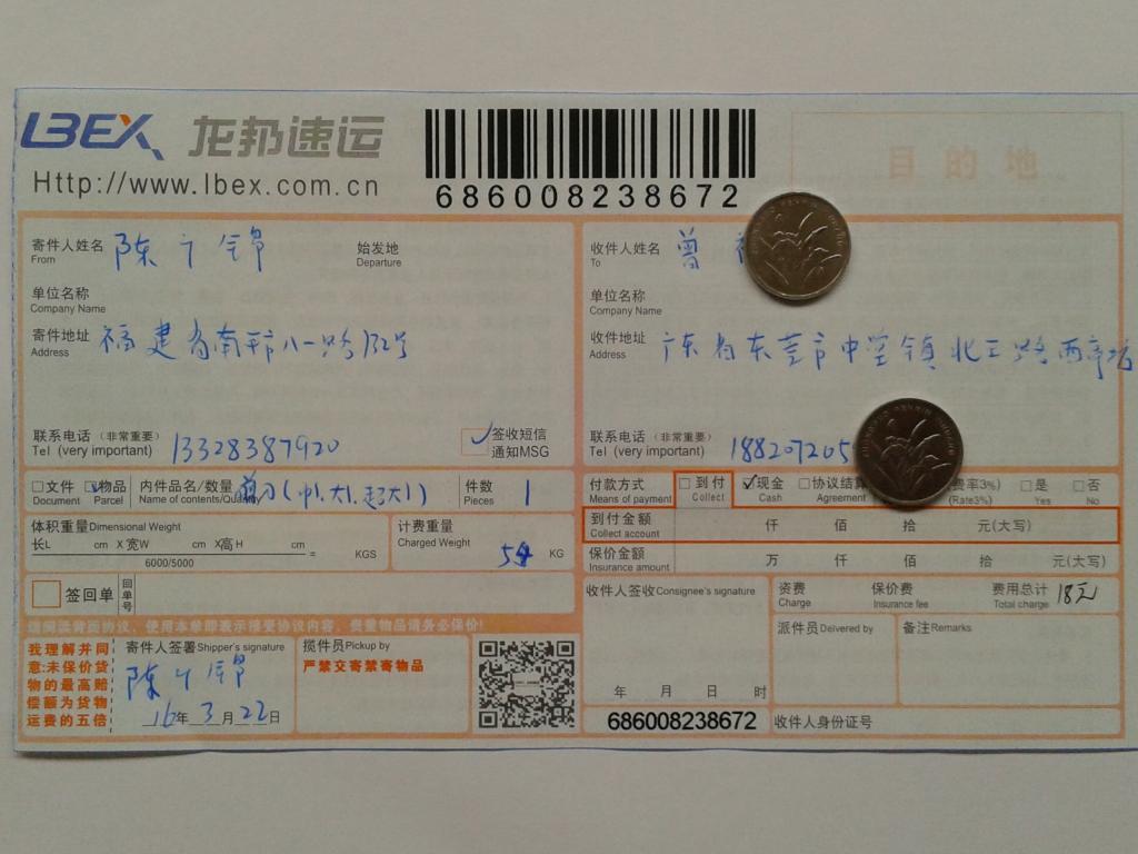 3月22日東莞客戶(hù)快遞單