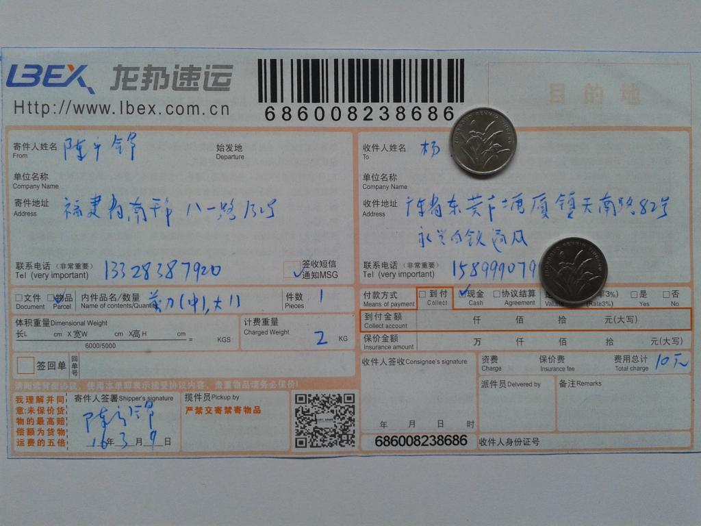 3月9日東莞客戶(hù)永興白鐵發(fā)貨單