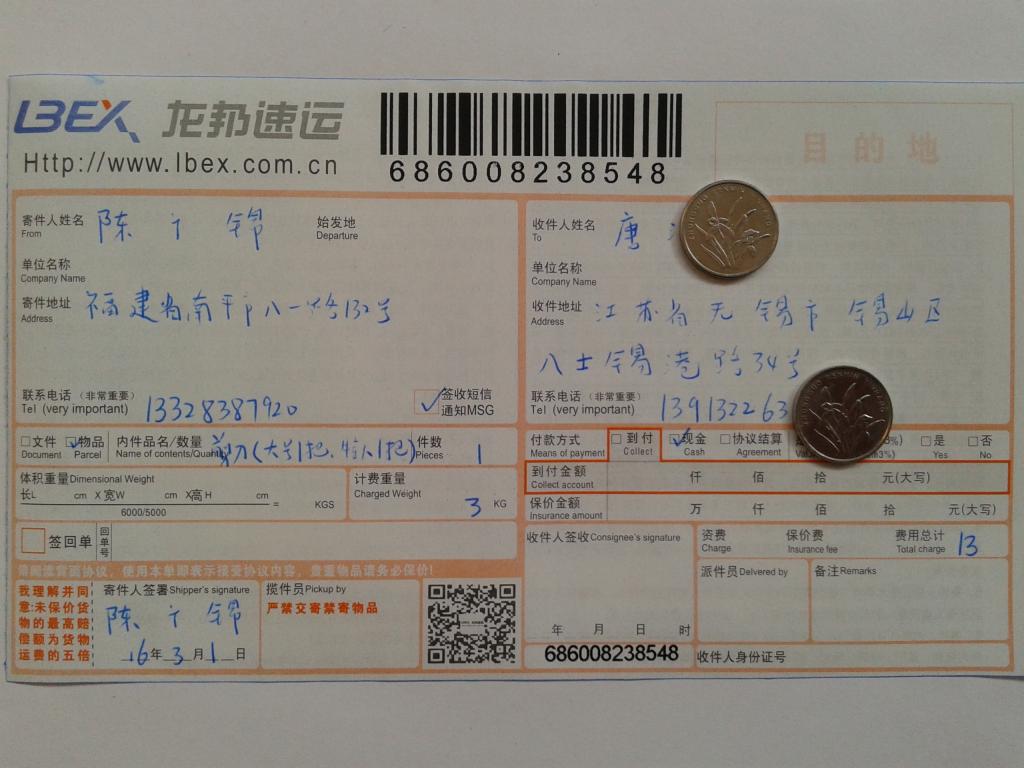 3月1日無(wú)錫客戶(hù)快遞單