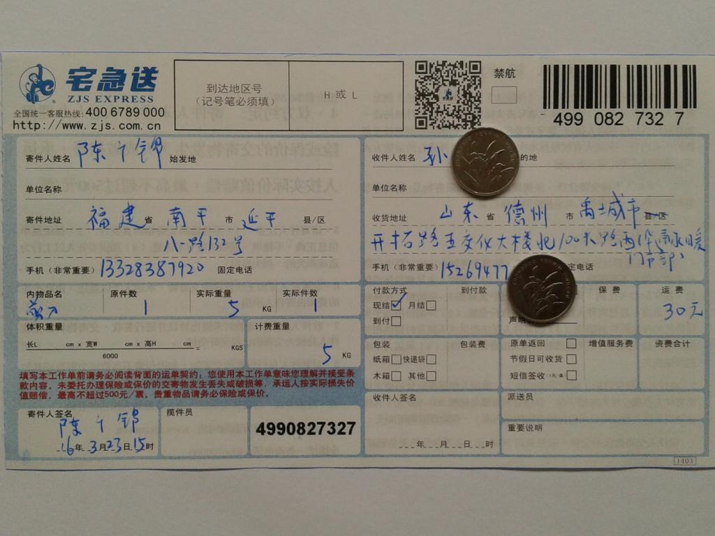 3月23日德州客戶(hù)快遞單