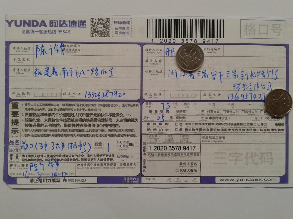 第二次購(gòu)買(mǎi)3月14日瑞安客戶(hù)快遞單