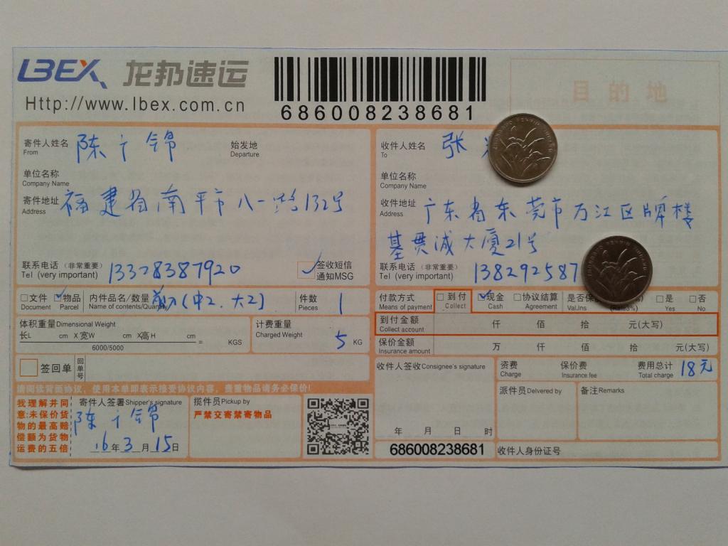 3月15日東莞客戶(hù)快遞單