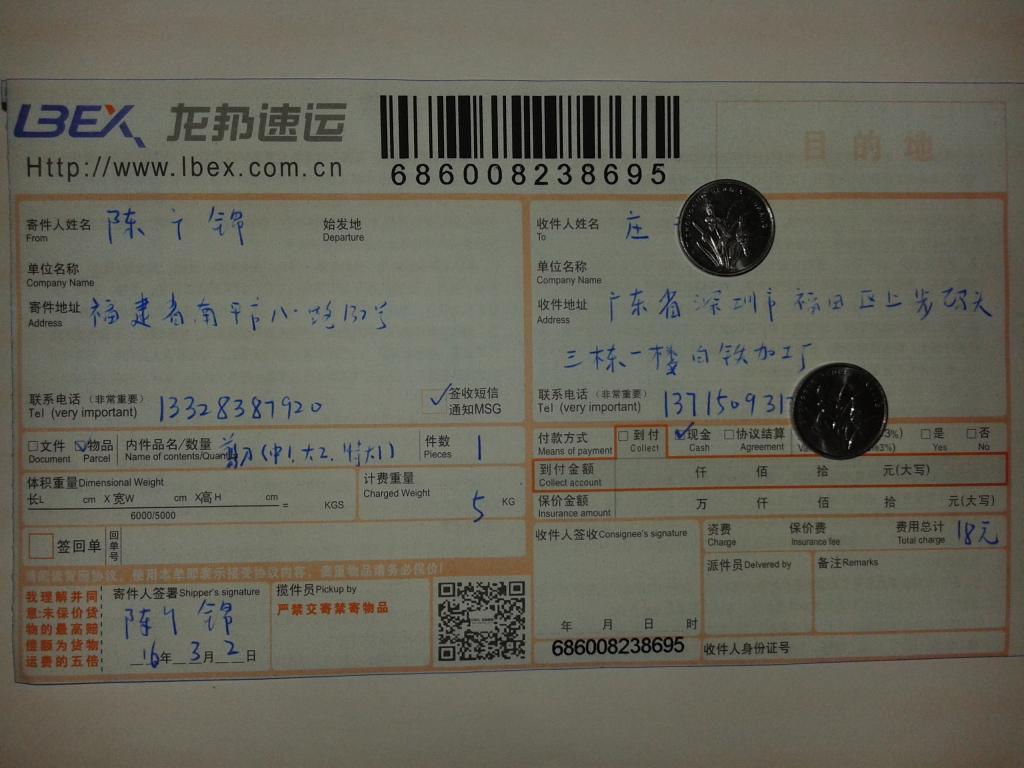 3月2日深圳客戶(hù)快遞單