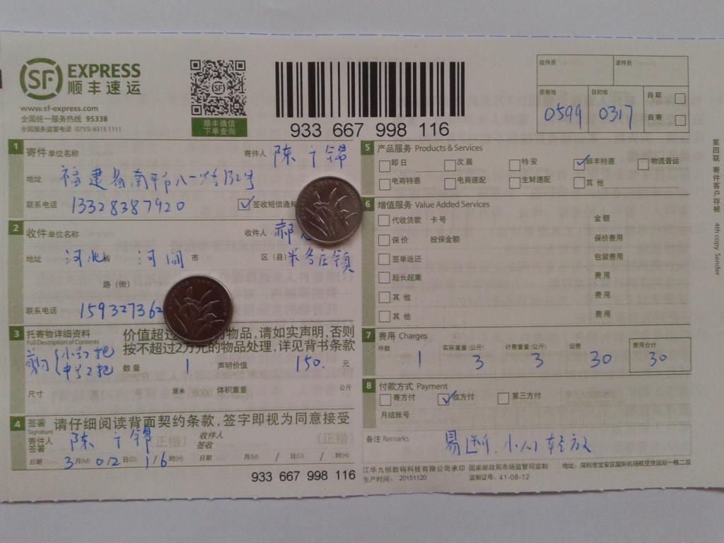 3月2日河間客戶(hù)快遞單