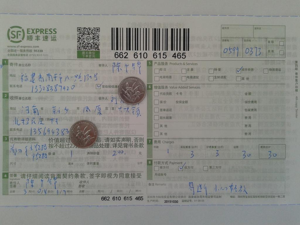 3月4日新鄉(xiāng)客戶(hù)快遞單