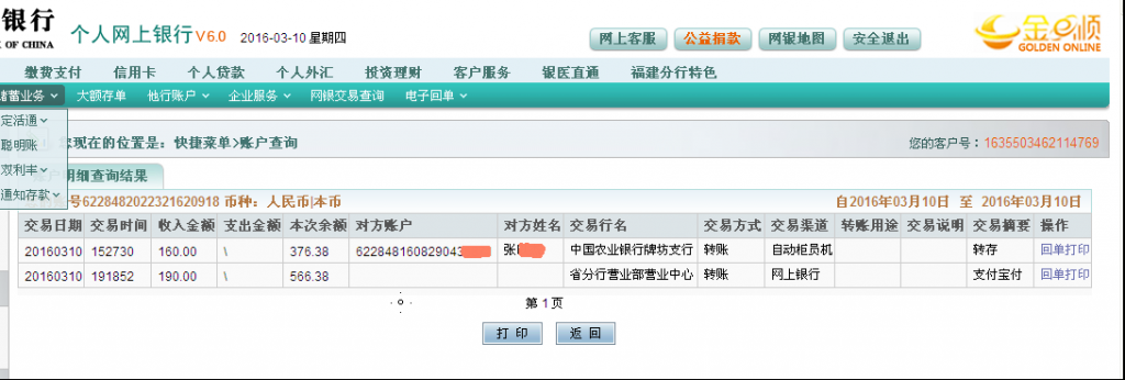 3月10朔州客戶匯款190元至農(nóng)行卡