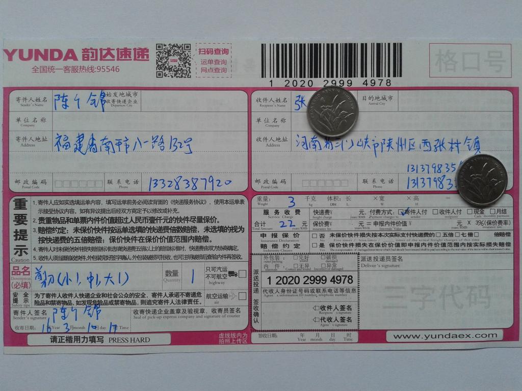 3月10日三門(mén)峽客戶(hù)發(fā)貨單