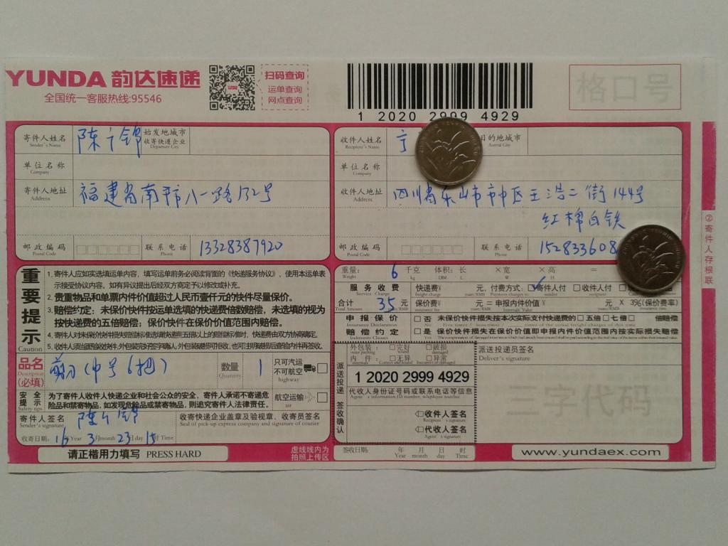 第二次購(gòu)買(mǎi)3月23日樂(lè)山客戶(hù)快遞單