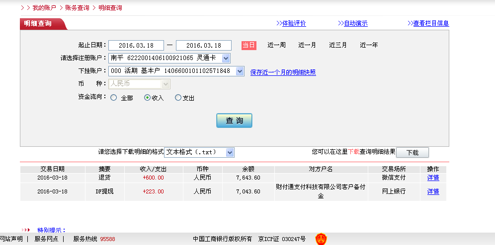 3月18日晉江客戶轉(zhuǎn)帳223元至微信帳戶