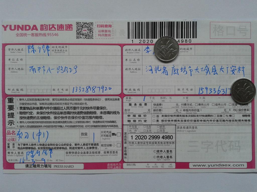 3月9日廊坊客戶(hù)發(fā)貨單